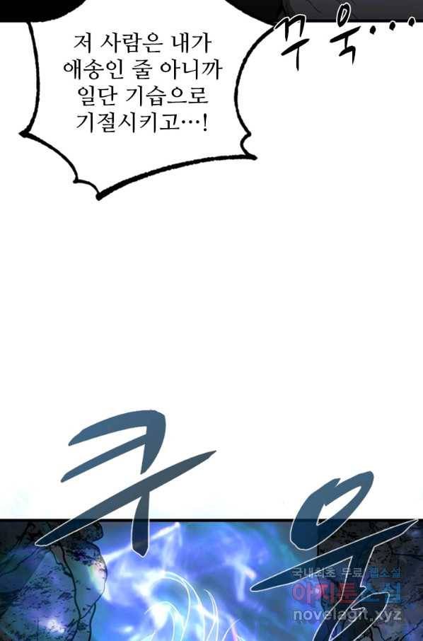 히어로가 되지 않기로 했다 45화 101