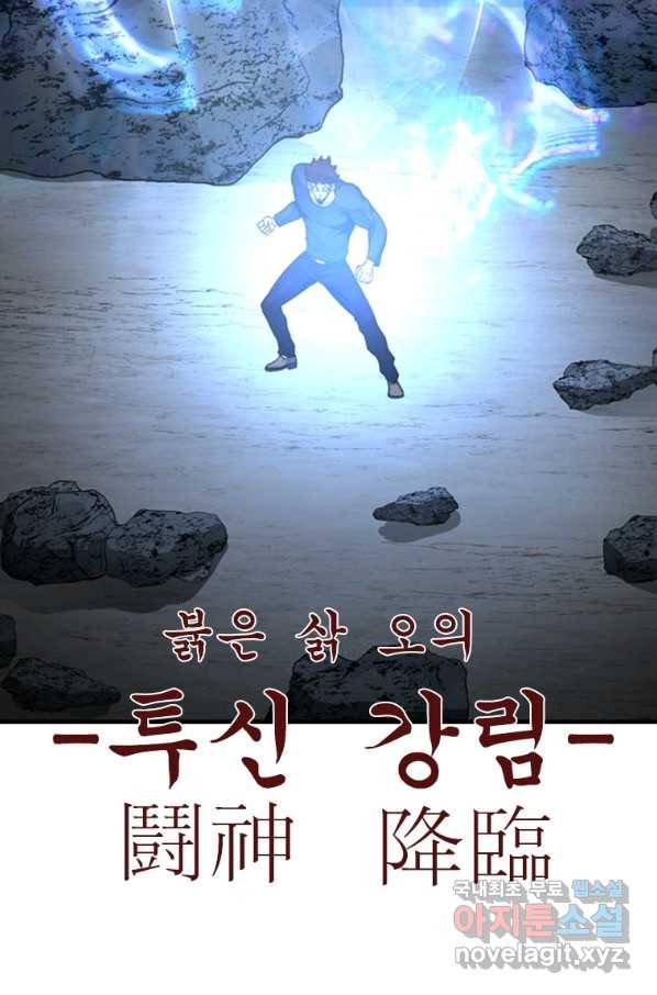 히어로가 되지 않기로 했다 45화 103