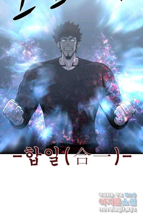히어로가 되지 않기로 했다 45화 106