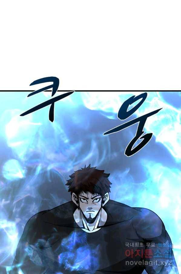 히어로가 되지 않기로 했다 45화 109