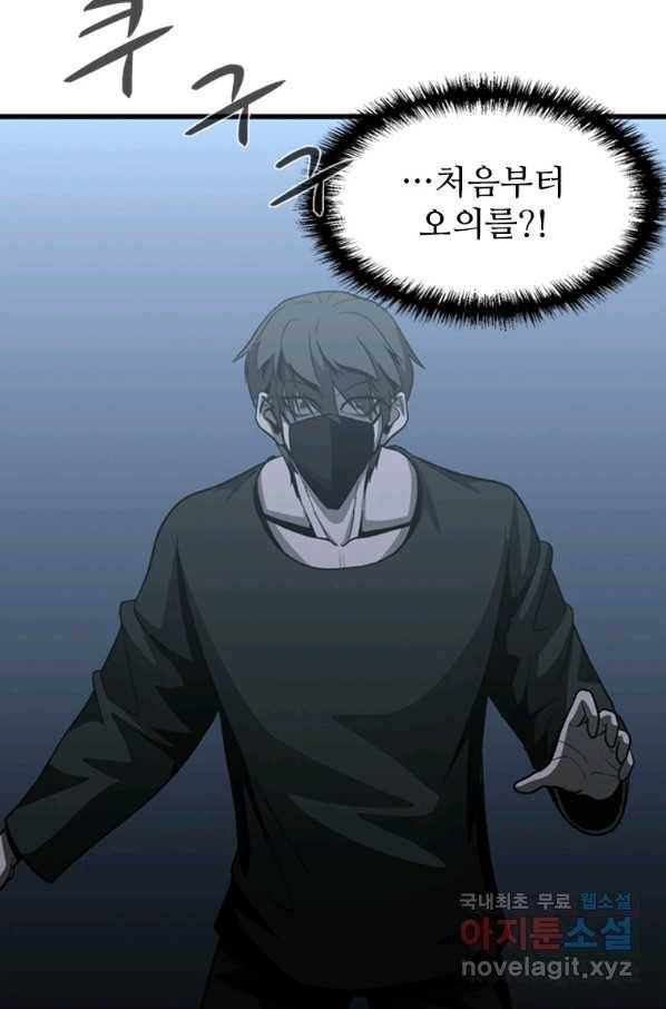 히어로가 되지 않기로 했다 45화 111
