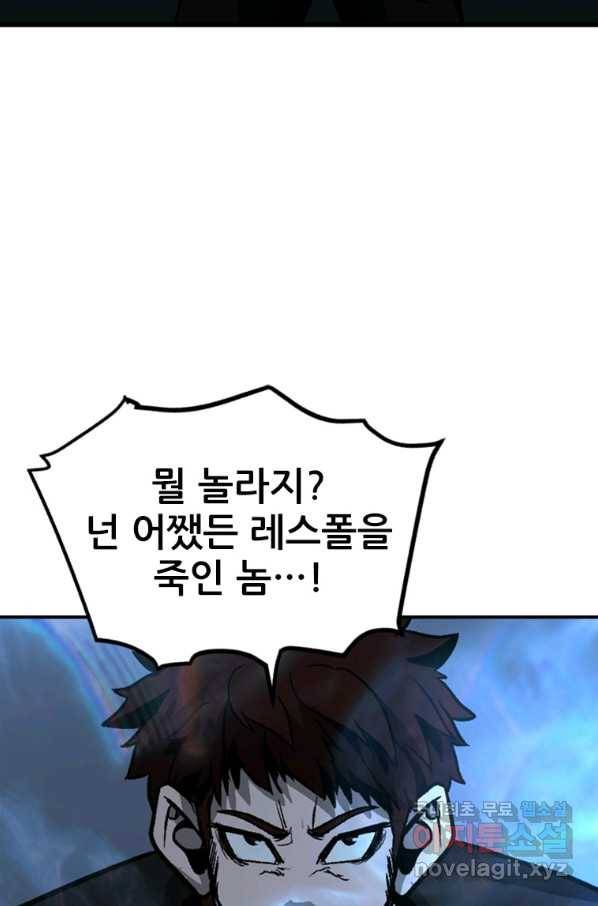 히어로가 되지 않기로 했다 45화 112