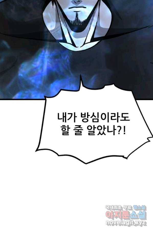 히어로가 되지 않기로 했다 45화 113