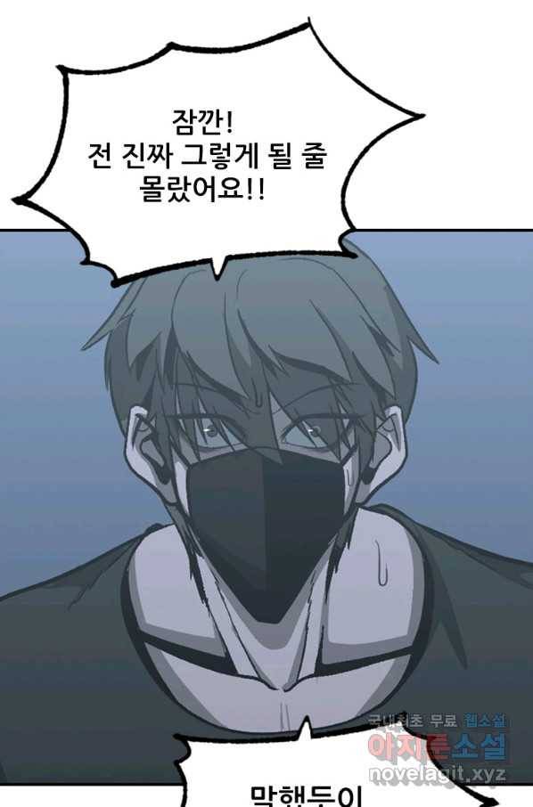 히어로가 되지 않기로 했다 45화 114