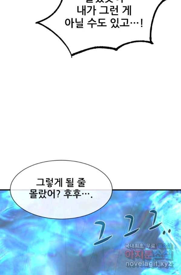 히어로가 되지 않기로 했다 45화 115