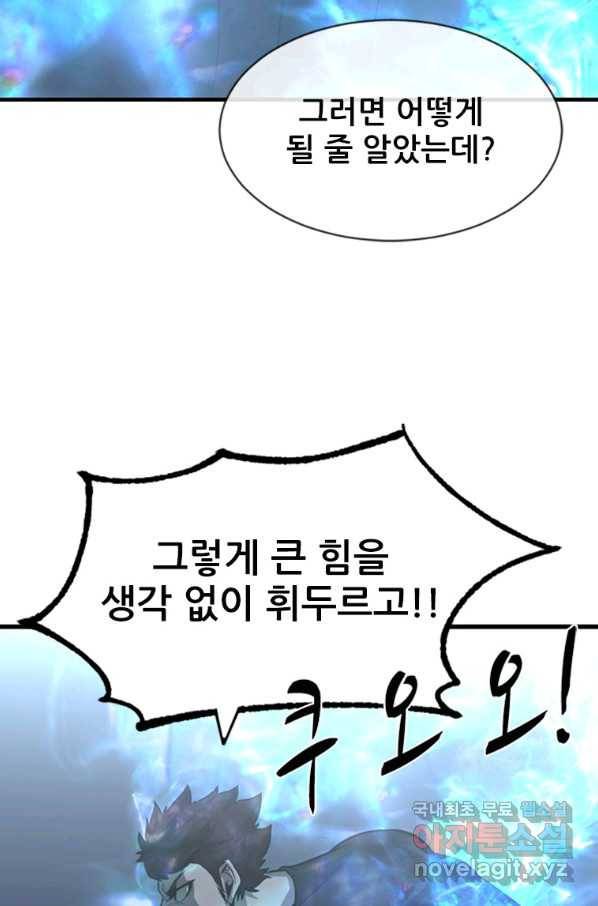 히어로가 되지 않기로 했다 45화 116