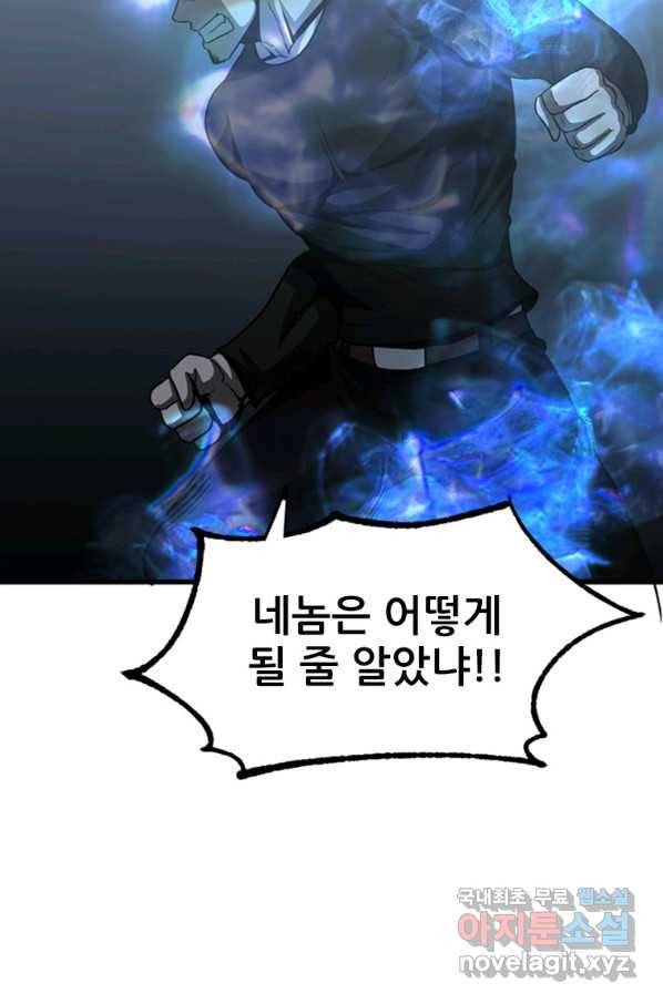 히어로가 되지 않기로 했다 45화 117