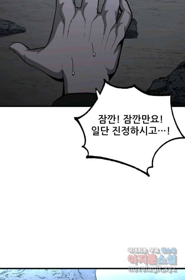 히어로가 되지 않기로 했다 45화 119