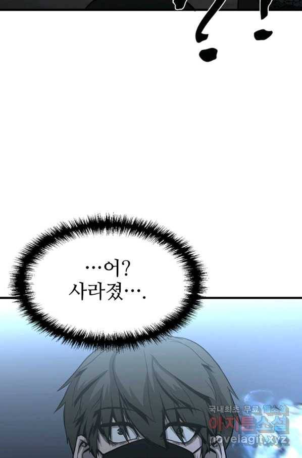 히어로가 되지 않기로 했다 45화 121