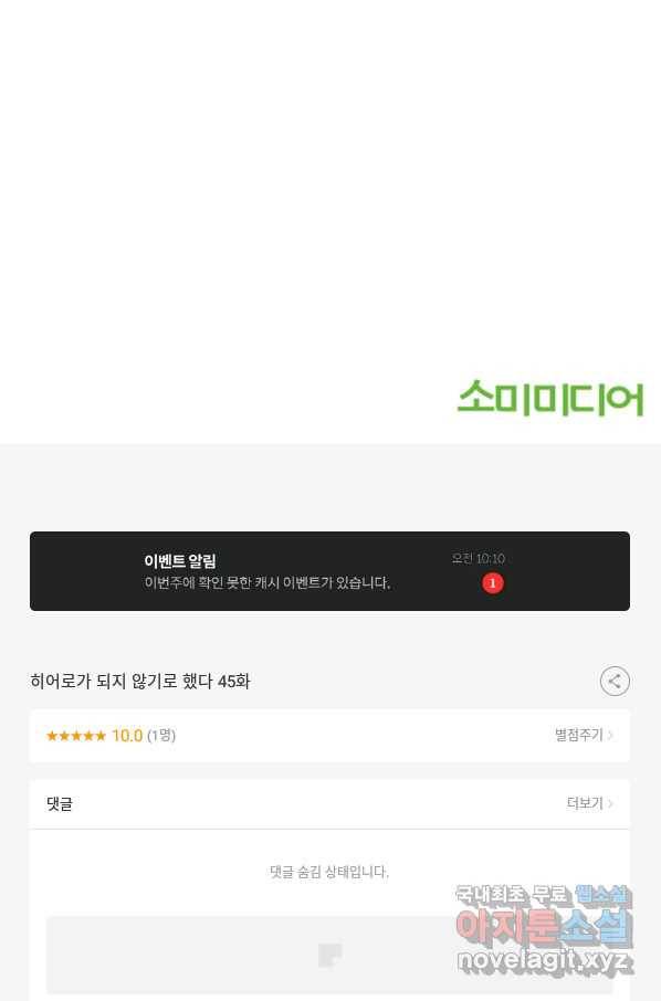 히어로가 되지 않기로 했다 45화 124