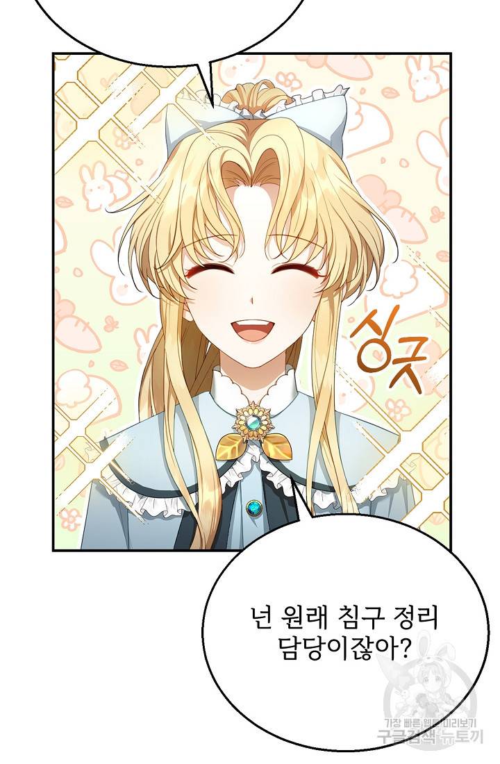 악당 남편과 이혼하려는데, 아이가 생겼다 4화 5