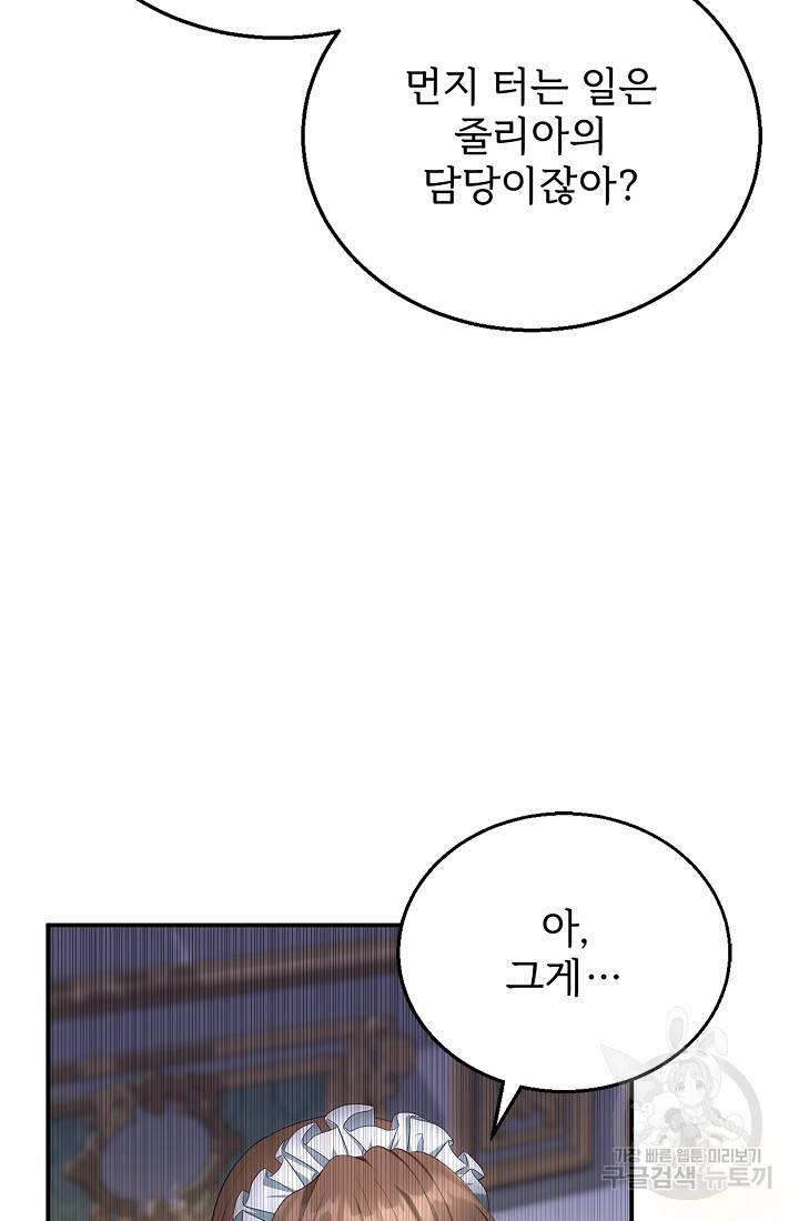 악당 남편과 이혼하려는데, 아이가 생겼다 4화 10