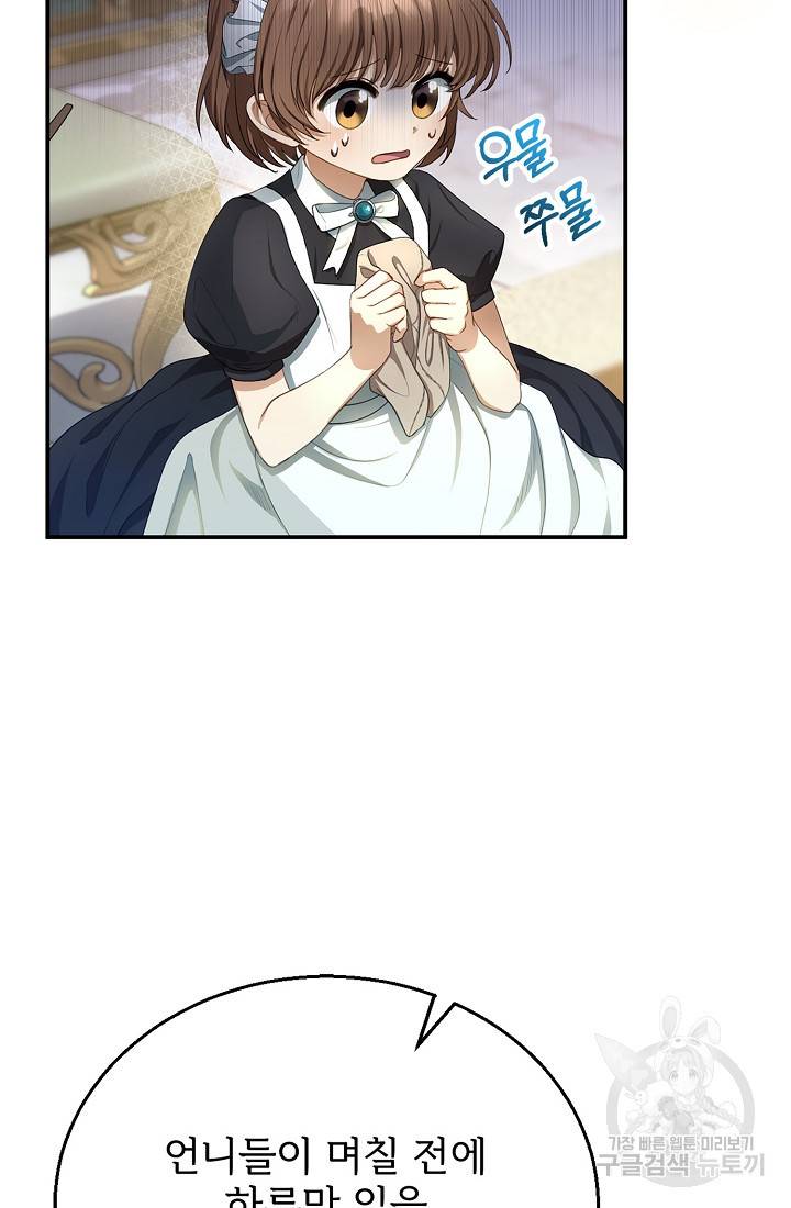악당 남편과 이혼하려는데, 아이가 생겼다 4화 11
