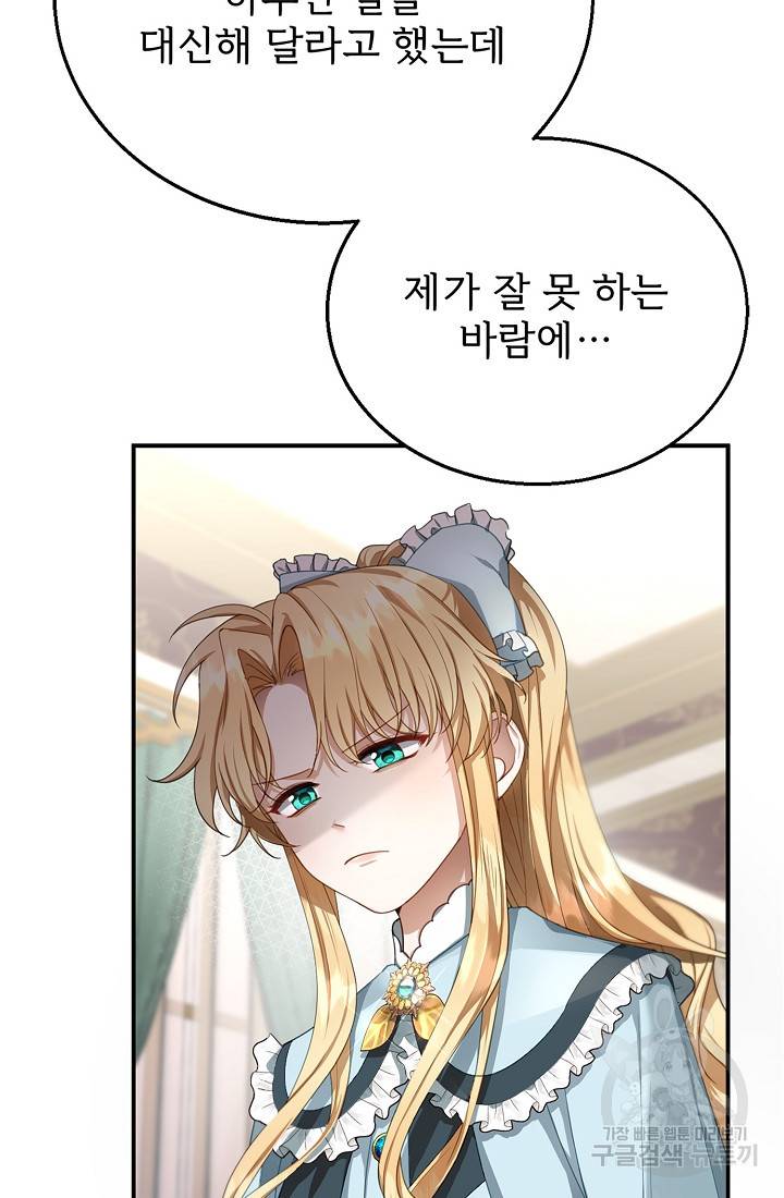 악당 남편과 이혼하려는데, 아이가 생겼다 4화 12
