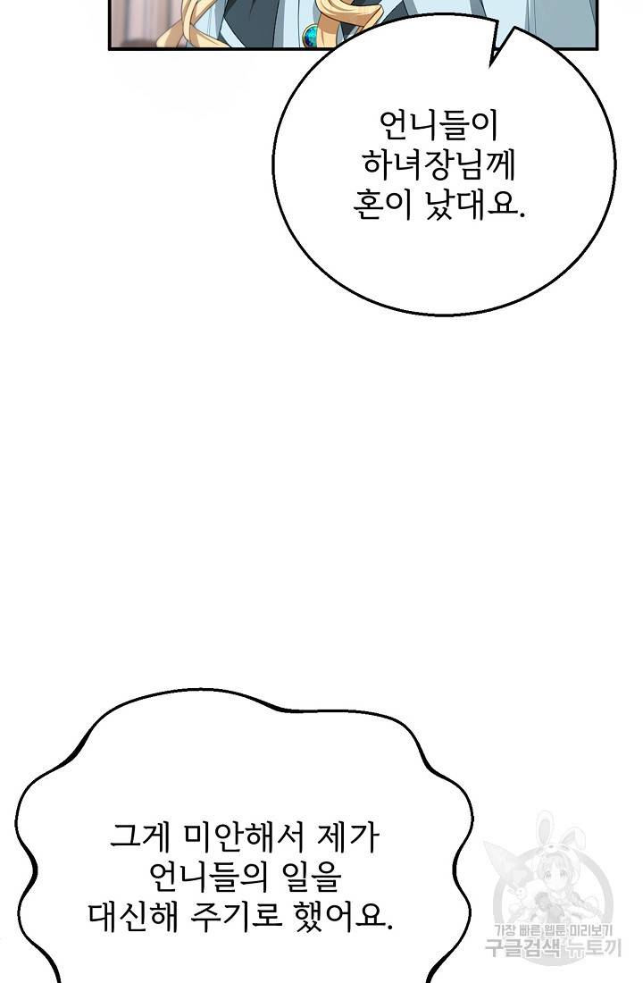 악당 남편과 이혼하려는데, 아이가 생겼다 4화 13