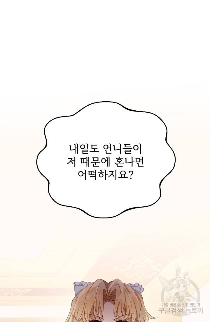 악당 남편과 이혼하려는데, 아이가 생겼다 4화 15
