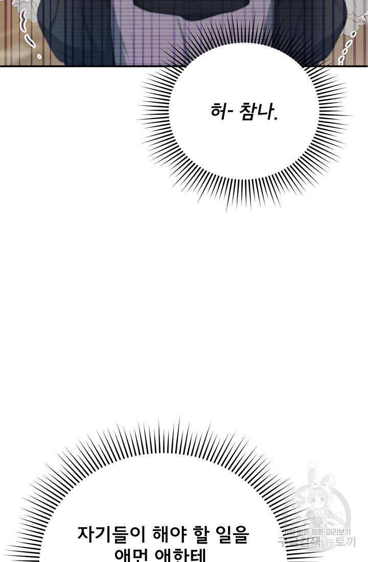 악당 남편과 이혼하려는데, 아이가 생겼다 4화 17