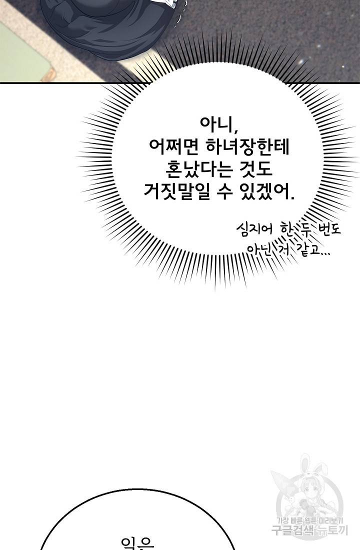 악당 남편과 이혼하려는데, 아이가 생겼다 4화 19