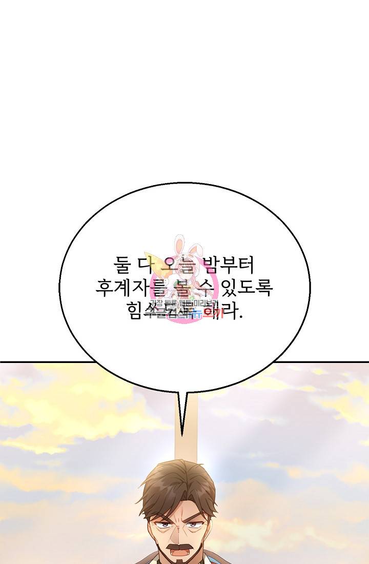 악당 남편과 이혼하려는데, 아이가 생겼다 12화 1