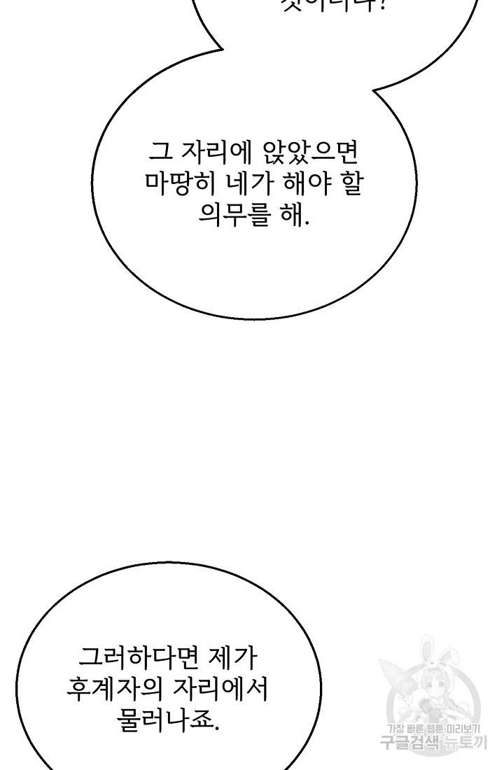 악당 남편과 이혼하려는데, 아이가 생겼다 12화 4