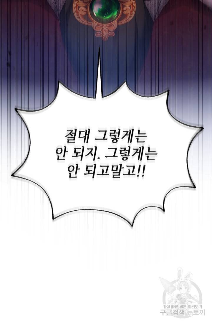 악당 남편과 이혼하려는데, 아이가 생겼다 12화 12
