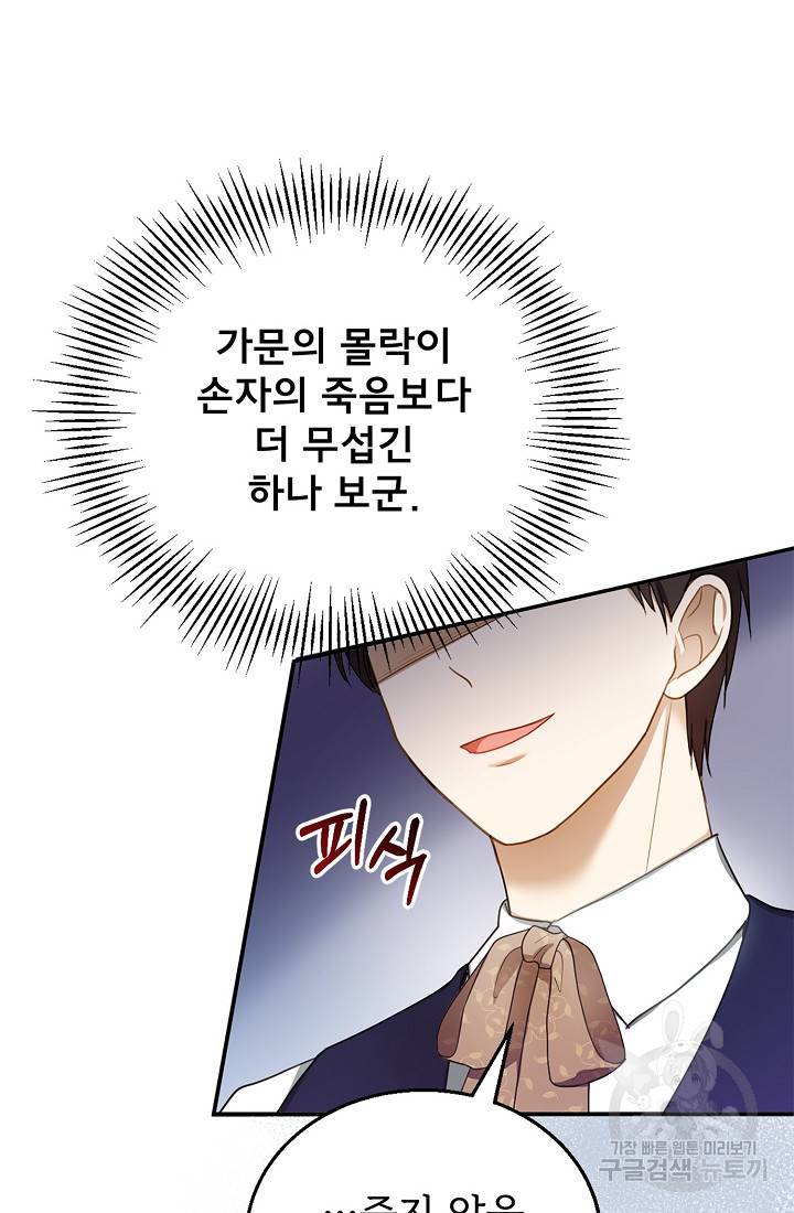 악당 남편과 이혼하려는데, 아이가 생겼다 12화 13