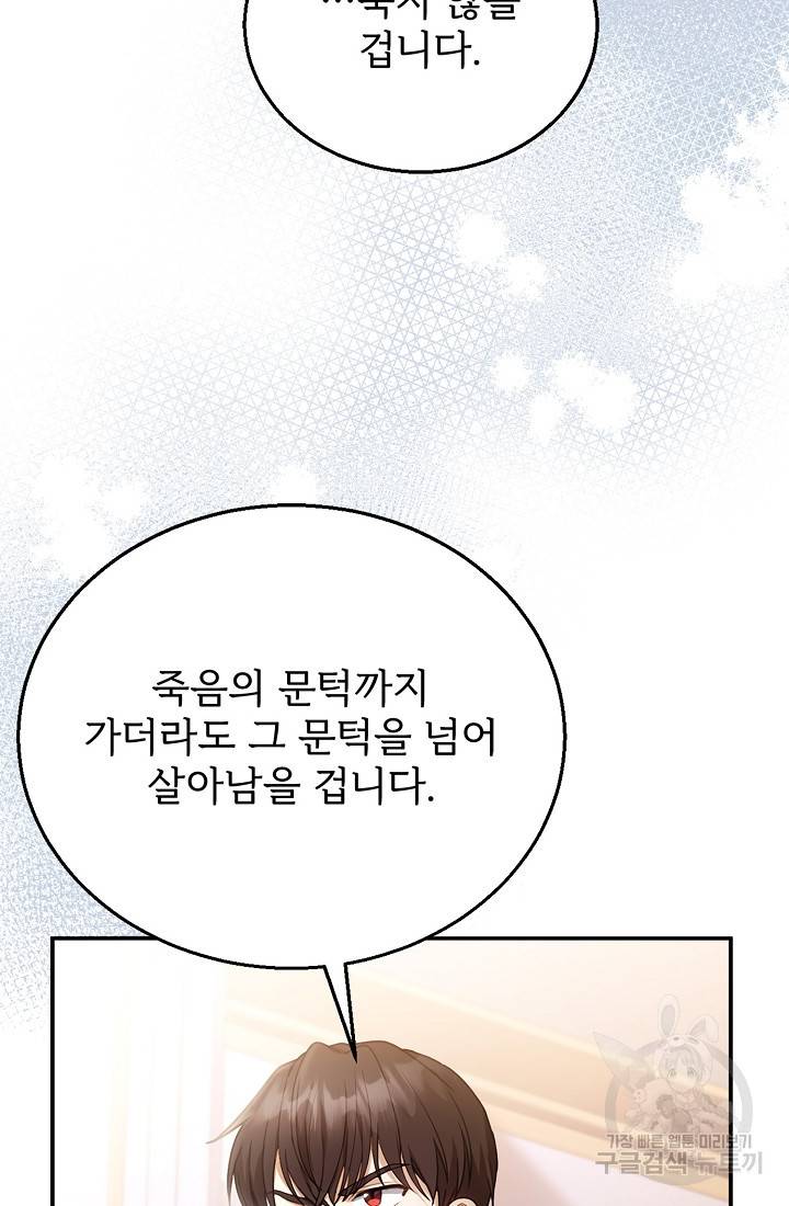 악당 남편과 이혼하려는데, 아이가 생겼다 12화 14