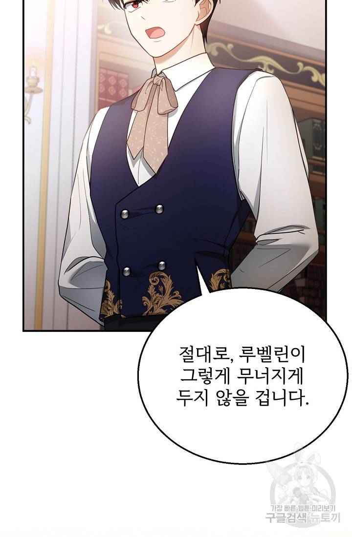 악당 남편과 이혼하려는데, 아이가 생겼다 12화 15