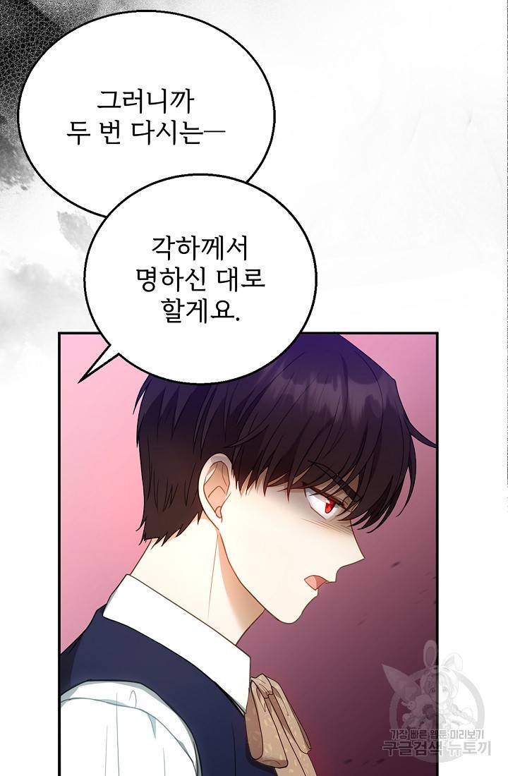 악당 남편과 이혼하려는데, 아이가 생겼다 12화 18