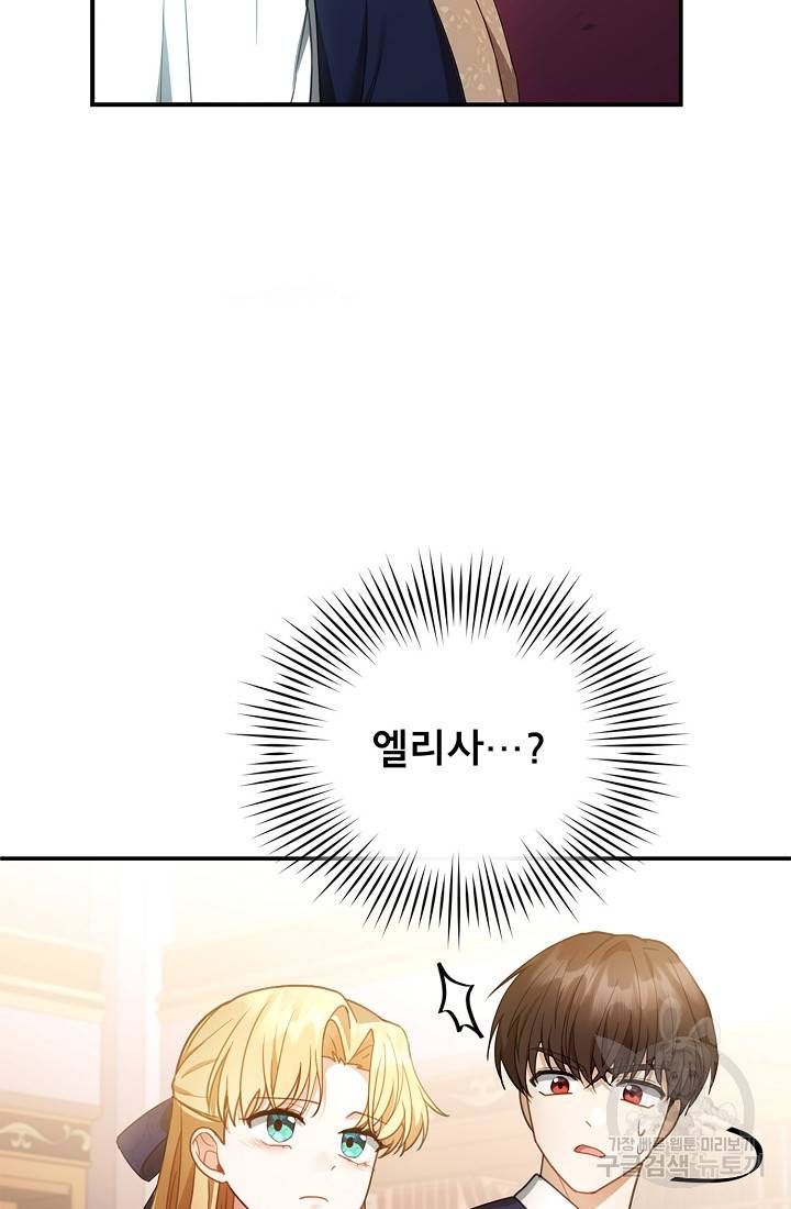악당 남편과 이혼하려는데, 아이가 생겼다 12화 19