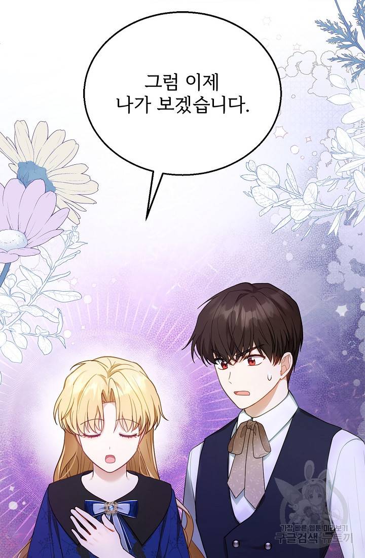 악당 남편과 이혼하려는데, 아이가 생겼다 12화 22