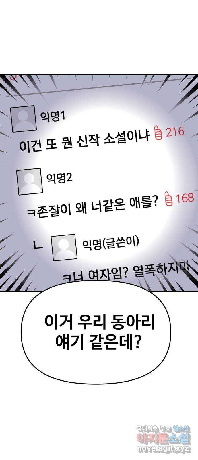 대충 캠퍼스로맨스임 12화 1