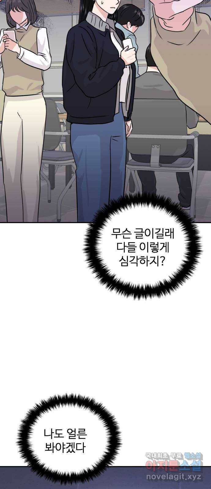 대충 캠퍼스로맨스임 12화 4
