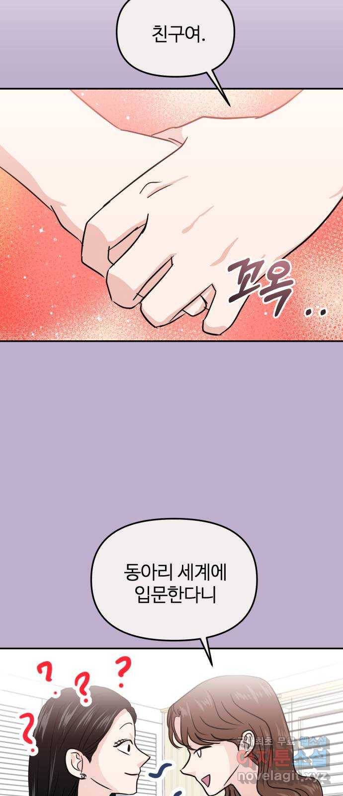대충 캠퍼스로맨스임 12화 13