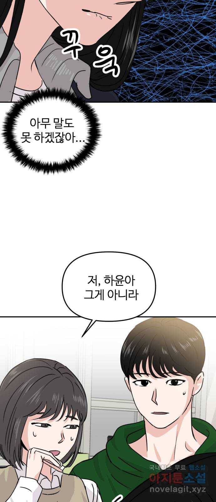 대충 캠퍼스로맨스임 12화 28