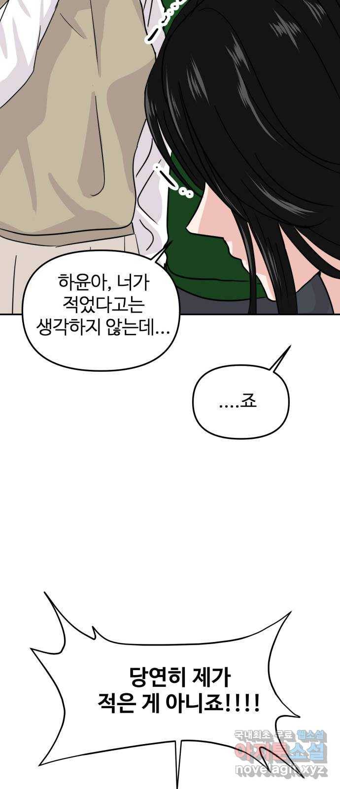 대충 캠퍼스로맨스임 12화 29