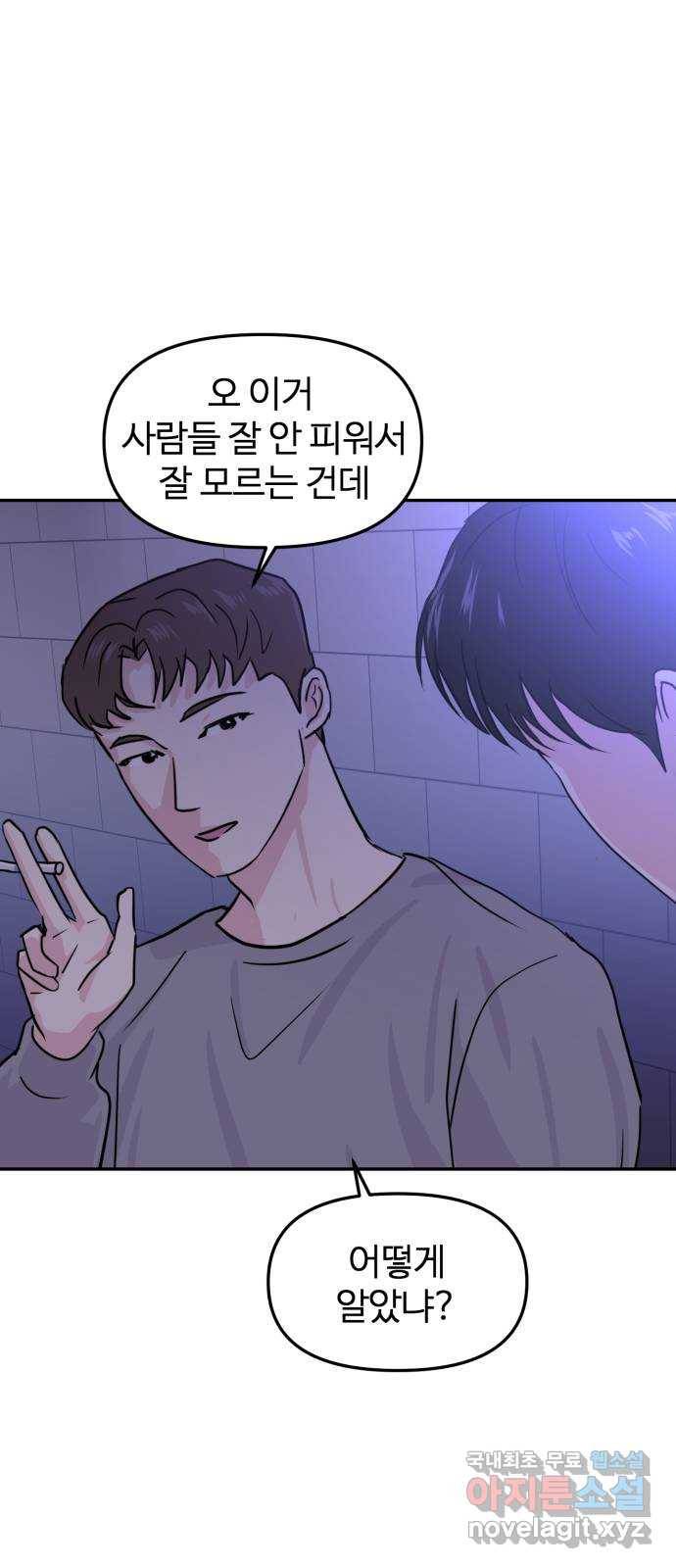 대충 캠퍼스로맨스임 12화 47