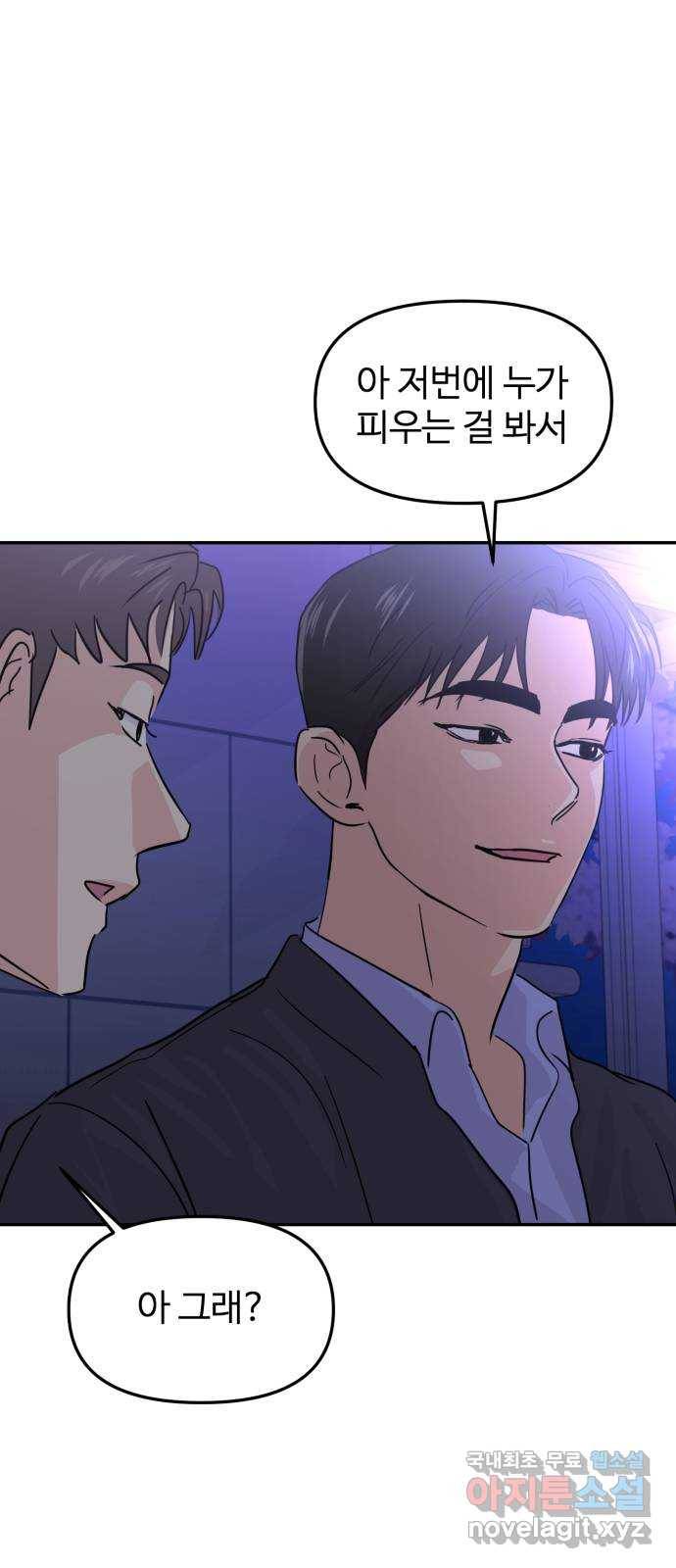 대충 캠퍼스로맨스임 12화 48