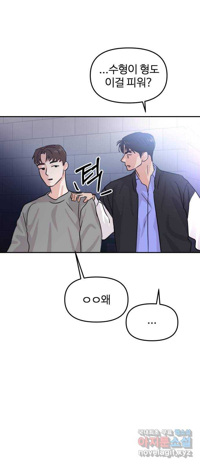 대충 캠퍼스로맨스임 12화 50