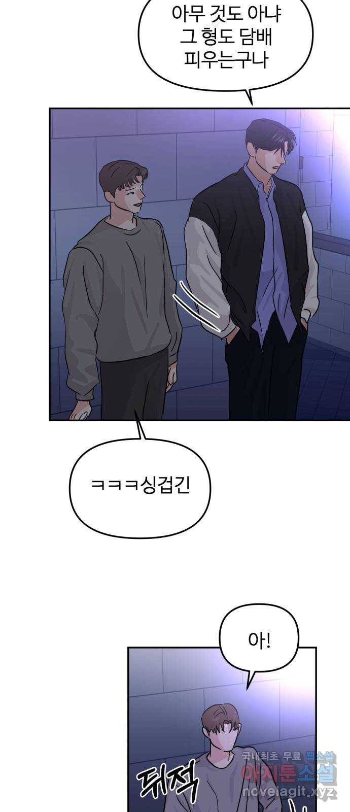 대충 캠퍼스로맨스임 12화 52