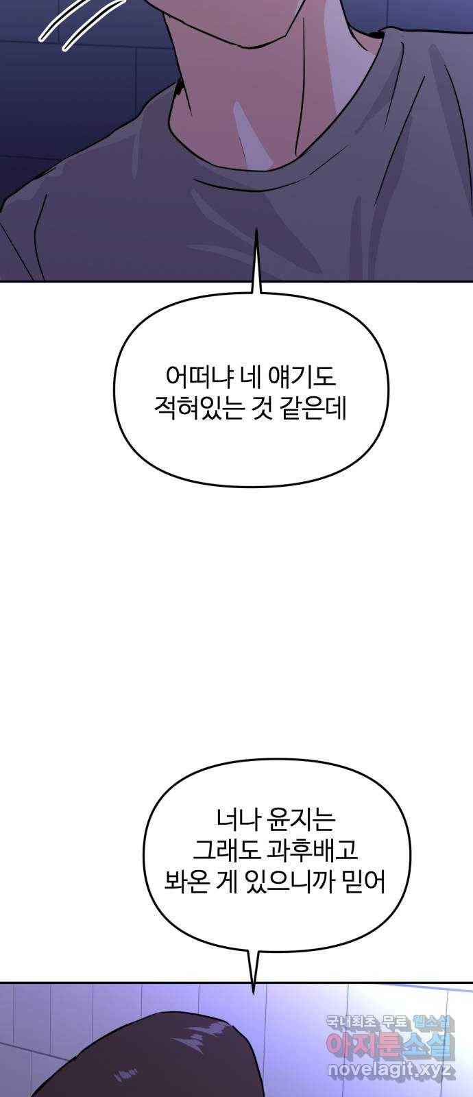 대충 캠퍼스로맨스임 12화 55