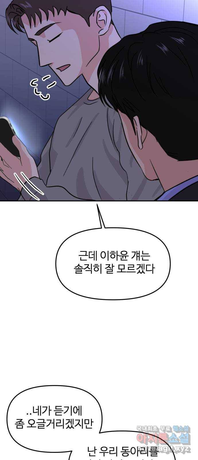 대충 캠퍼스로맨스임 12화 56