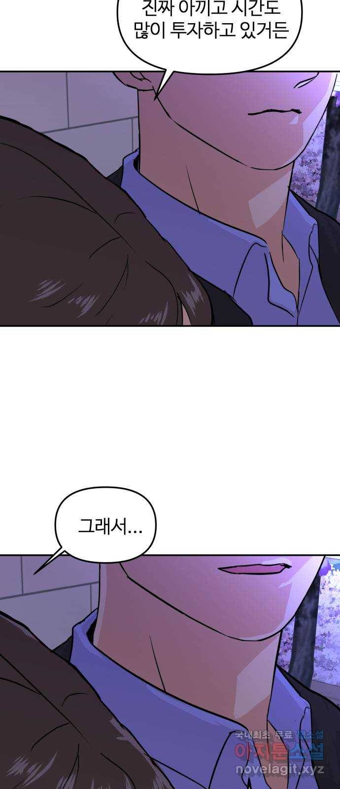 대충 캠퍼스로맨스임 12화 57