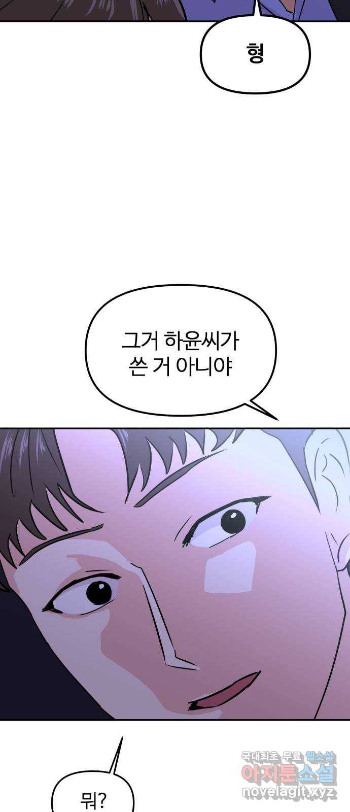 대충 캠퍼스로맨스임 12화 58