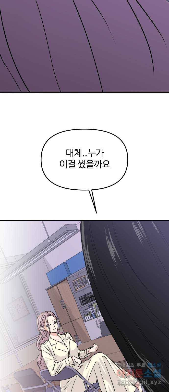 대충 캠퍼스로맨스임 12화 62