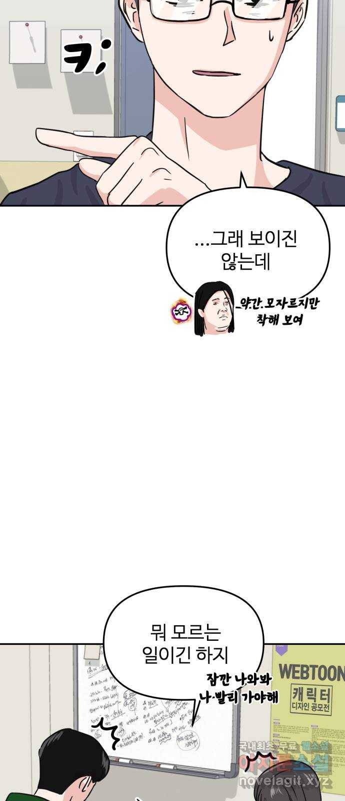 대충 캠퍼스로맨스임 12화 72