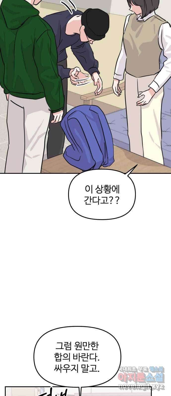 대충 캠퍼스로맨스임 12화 73