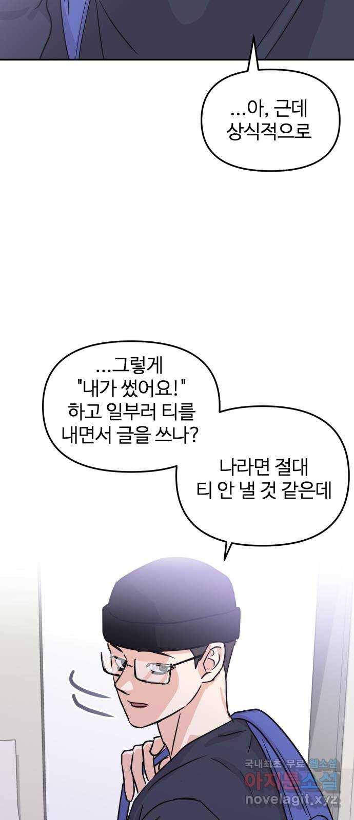 대충 캠퍼스로맨스임 12화 75