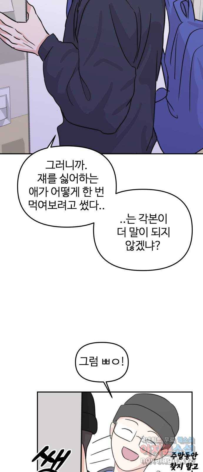 대충 캠퍼스로맨스임 12화 76