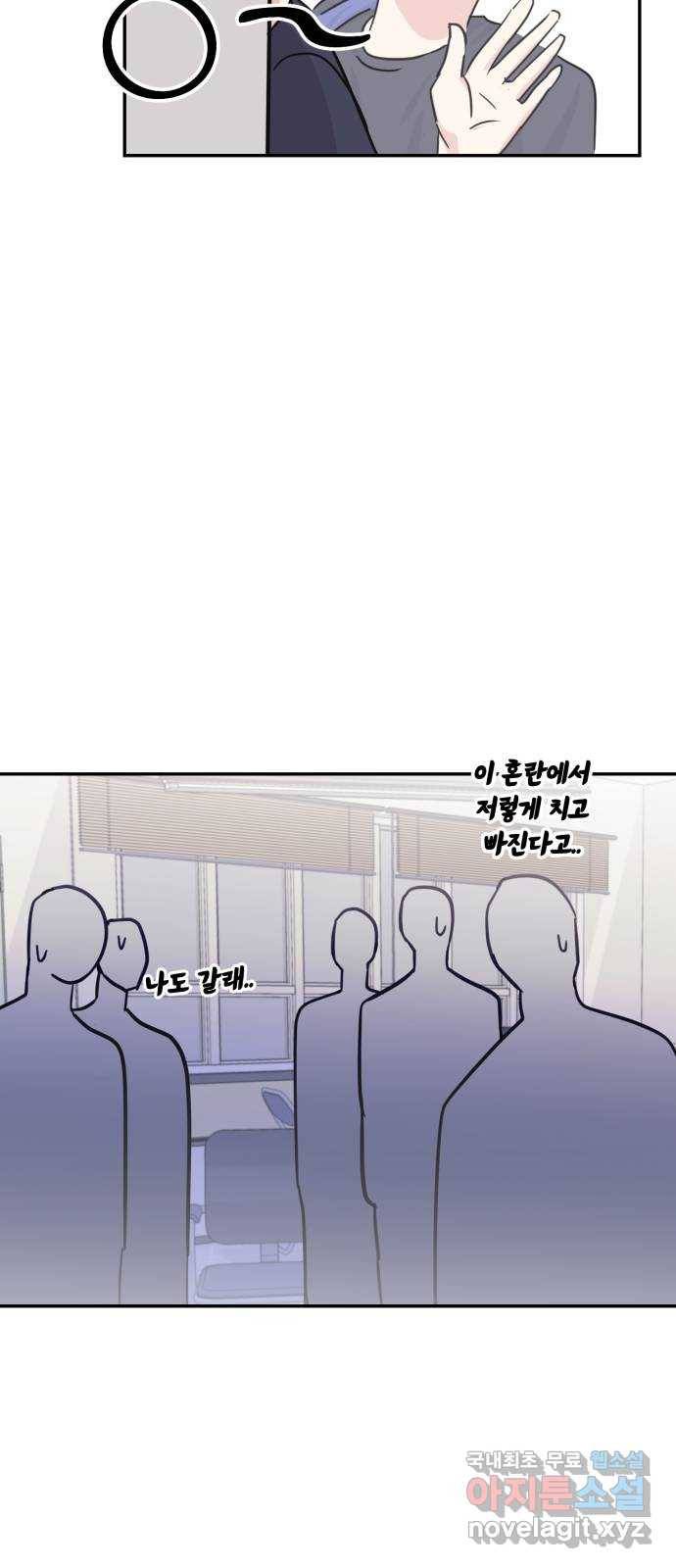대충 캠퍼스로맨스임 12화 77